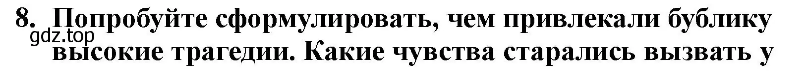 Решение номер 8 (страница 81) гдз по всеобщей истории 7 класс Юдовская, Баранов, учебник