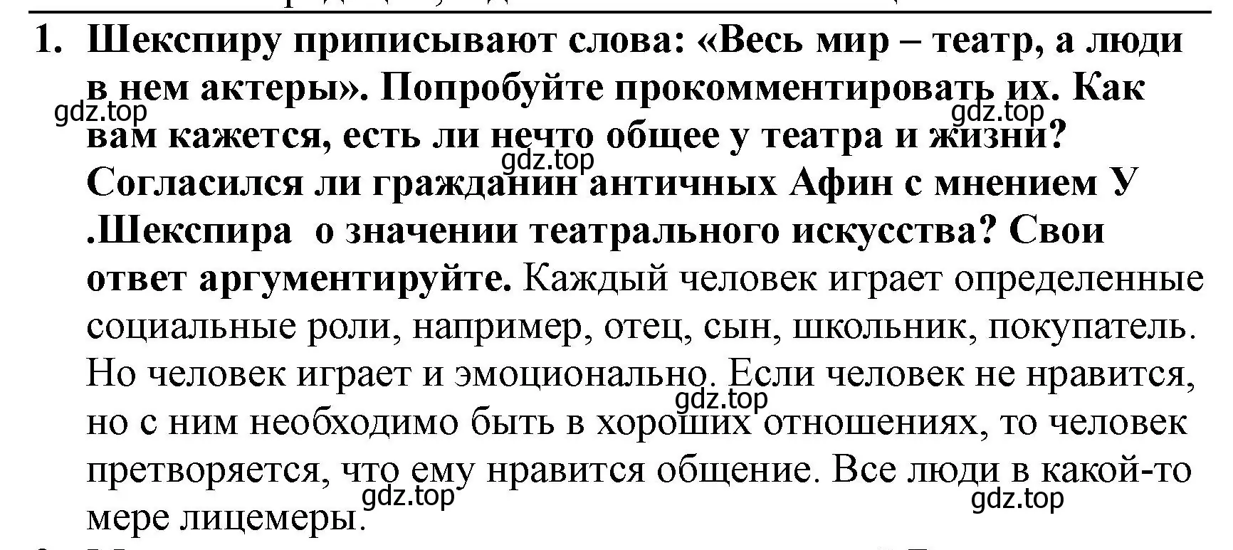 Решение номер 1 (страница 81) гдз по всеобщей истории 7 класс Юдовская, Баранов, учебник