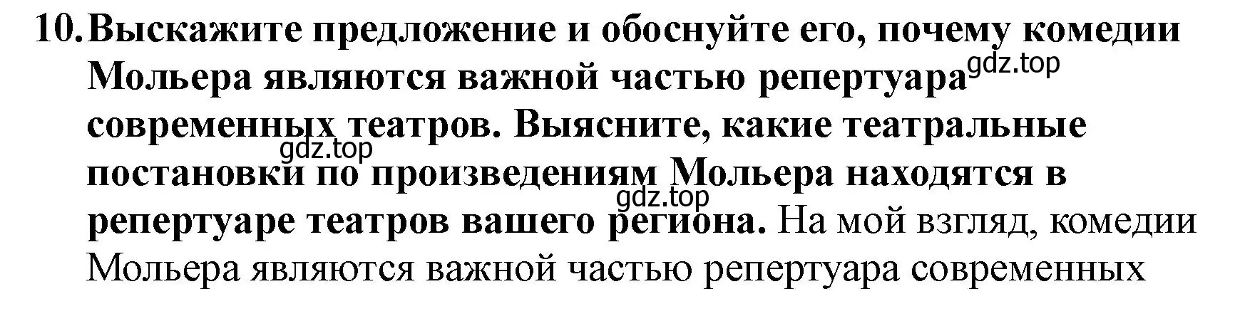 Решение номер 10 (страница 81) гдз по всеобщей истории 7 класс Юдовская, Баранов, учебник