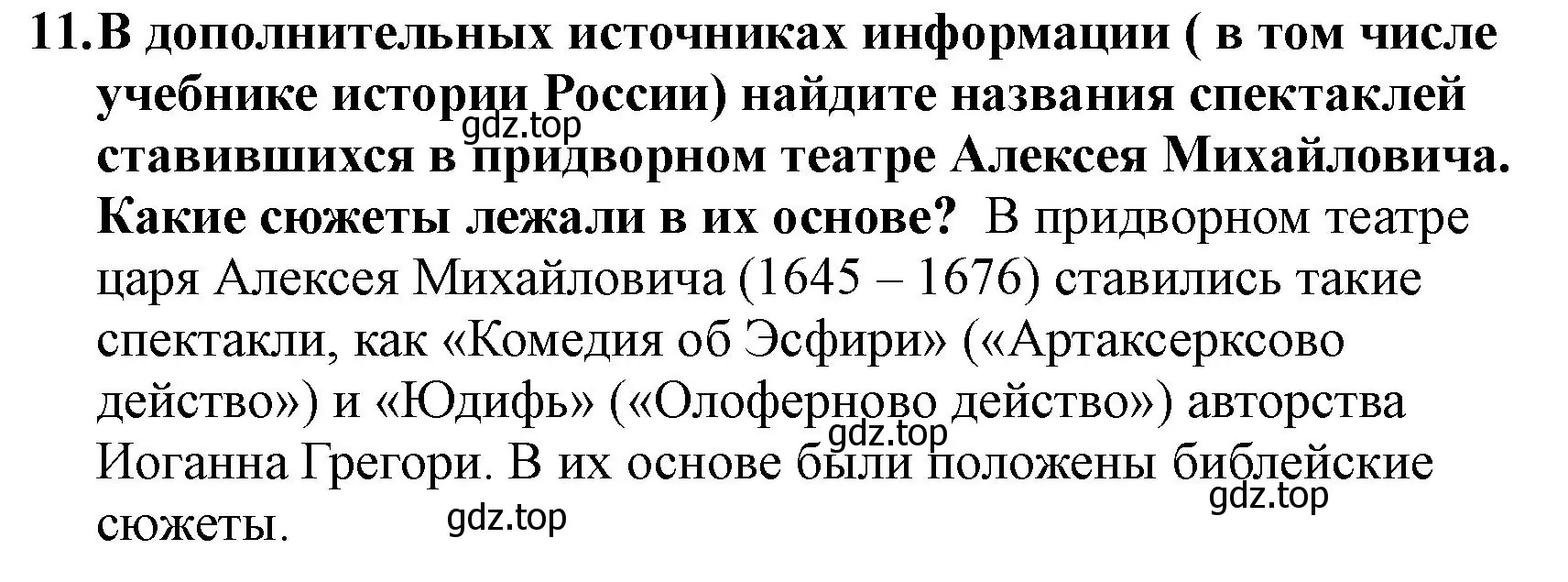 Решение номер 11 (страница 81) гдз по всеобщей истории 7 класс Юдовская, Баранов, учебник