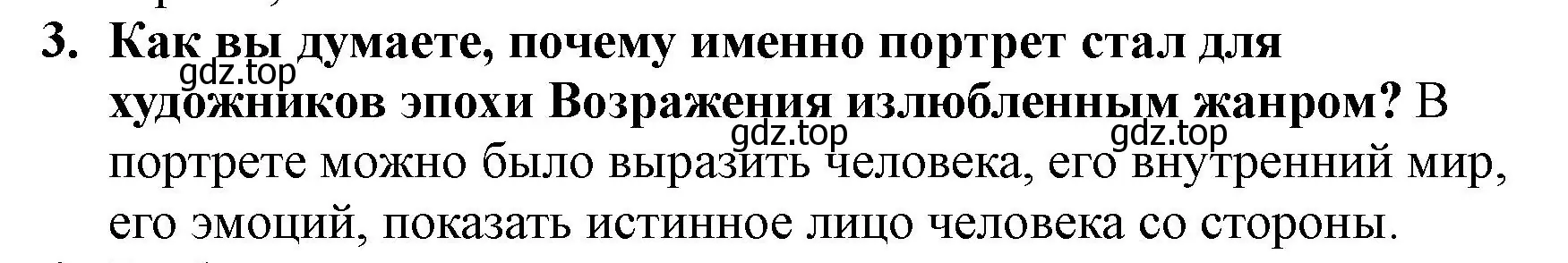 Решение номер 3 (страница 81) гдз по всеобщей истории 7 класс Юдовская, Баранов, учебник