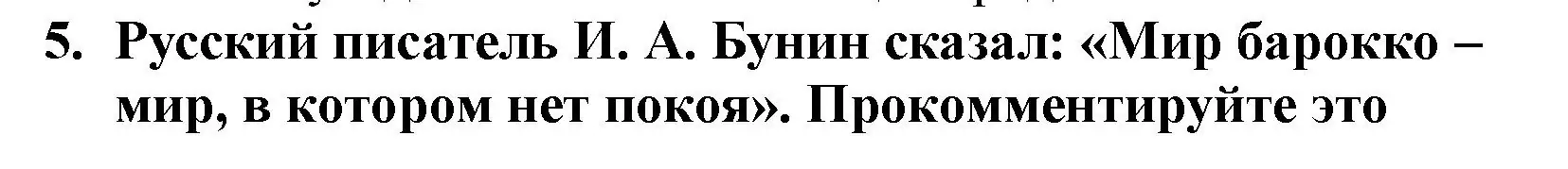 Решение номер 5 (страница 81) гдз по всеобщей истории 7 класс Юдовская, Баранов, учебник