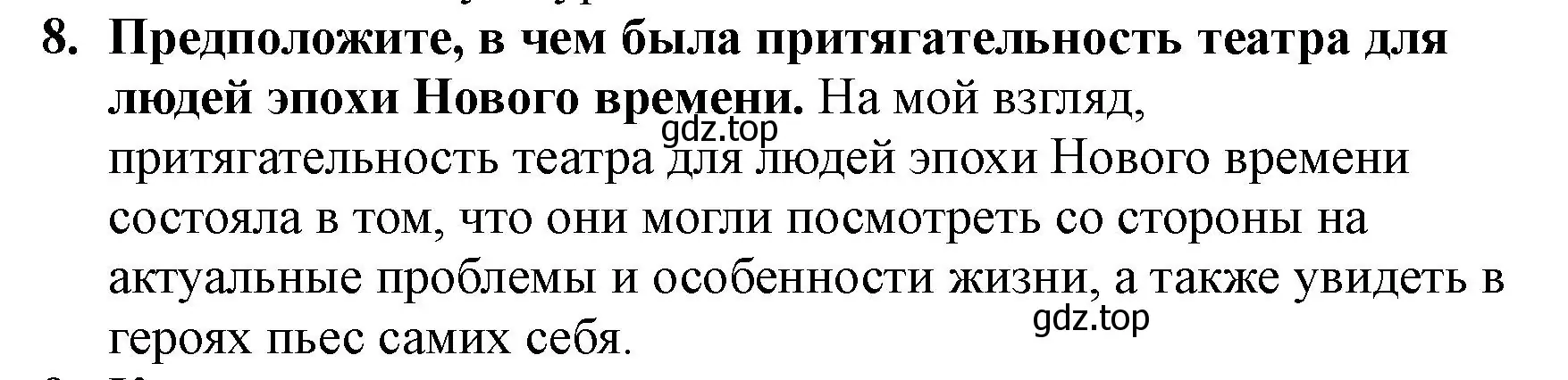 Решение номер 8 (страница 81) гдз по всеобщей истории 7 класс Юдовская, Баранов, учебник