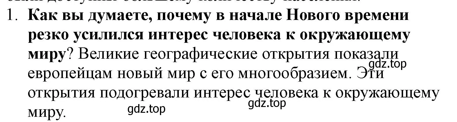 Решение номер 1 (страница 92) гдз по всеобщей истории 7 класс Юдовская, Баранов, учебник