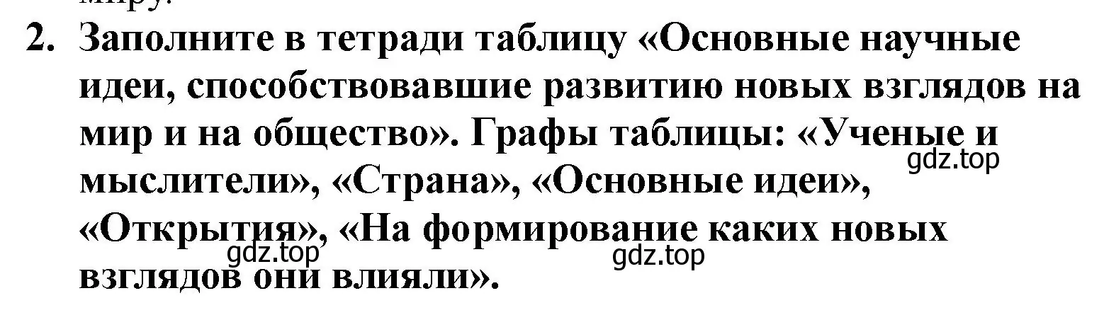 Решение номер 2 (страница 92) гдз по всеобщей истории 7 класс Юдовская, Баранов, учебник