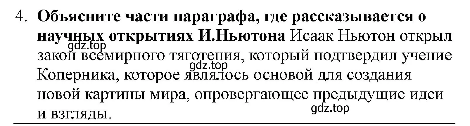 Решение номер 4 (страница 92) гдз по всеобщей истории 7 класс Юдовская, Баранов, учебник