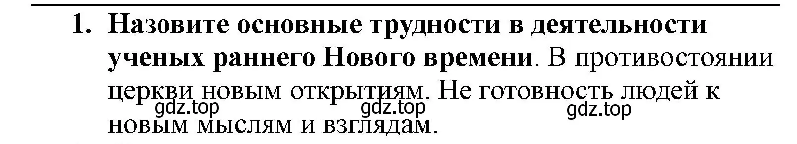 Решение номер 1 (страница 92) гдз по всеобщей истории 7 класс Юдовская, Баранов, учебник