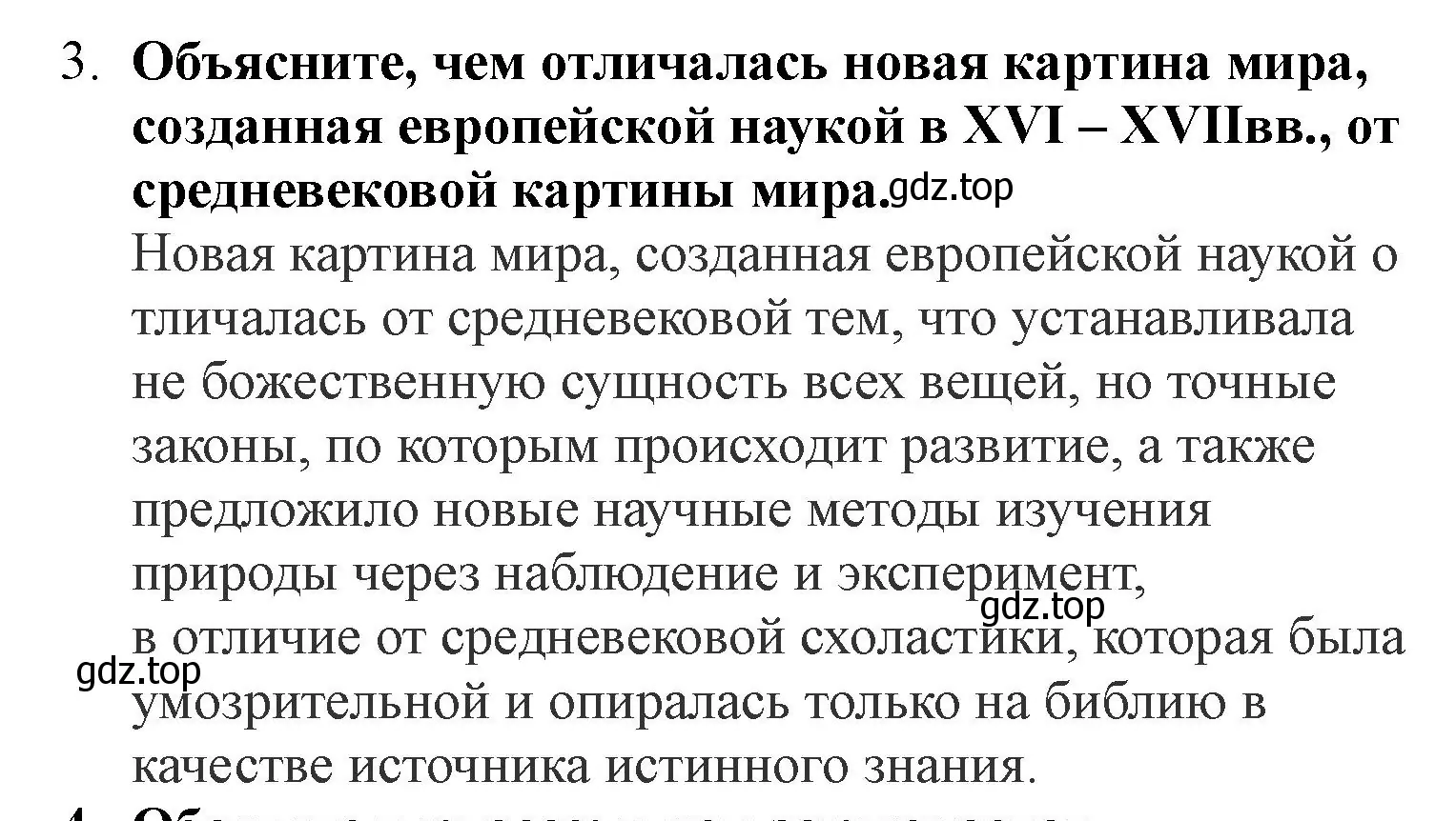 Решение номер 3 (страница 92) гдз по всеобщей истории 7 класс Юдовская, Баранов, учебник