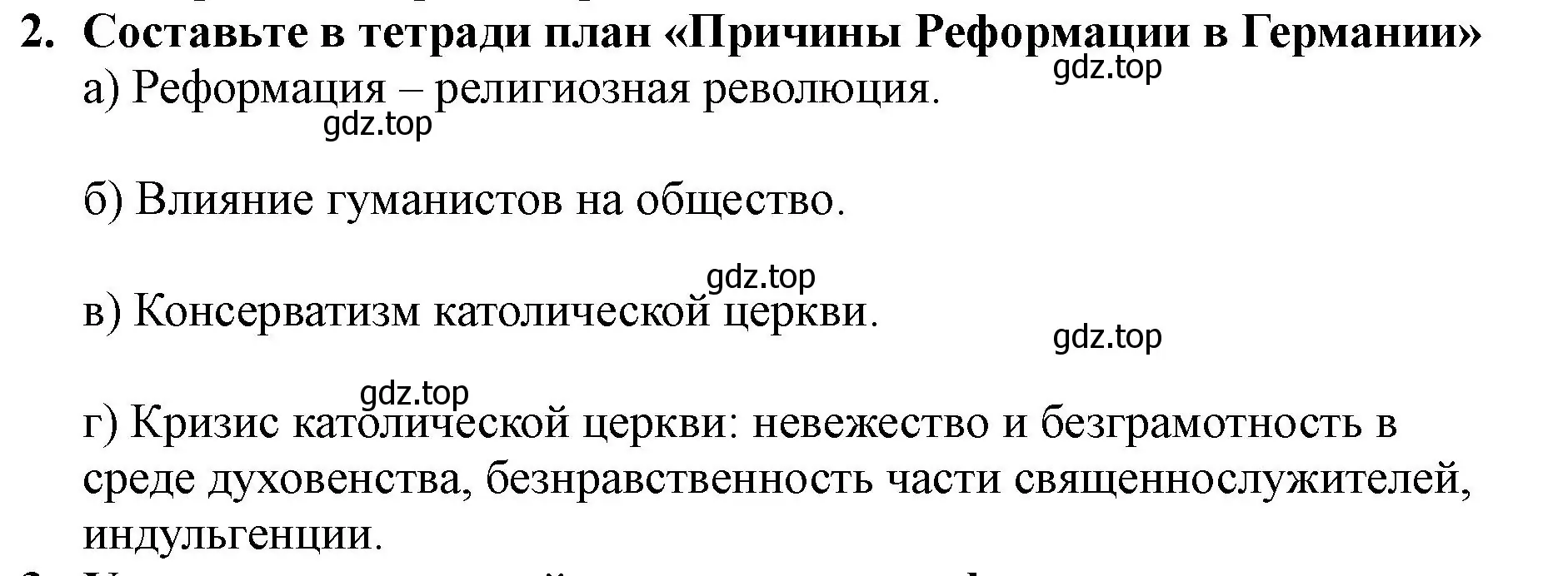 Решение номер 2 (страница 101) гдз по всеобщей истории 7 класс Юдовская, Баранов, учебник