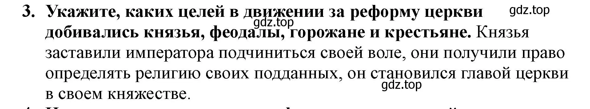 Решение номер 3 (страница 101) гдз по всеобщей истории 7 класс Юдовская, Баранов, учебник