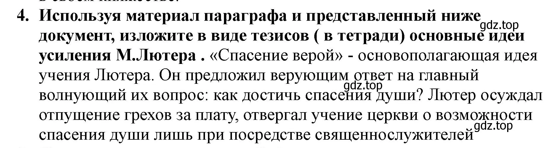 Решение номер 4 (страница 101) гдз по всеобщей истории 7 класс Юдовская, Баранов, учебник