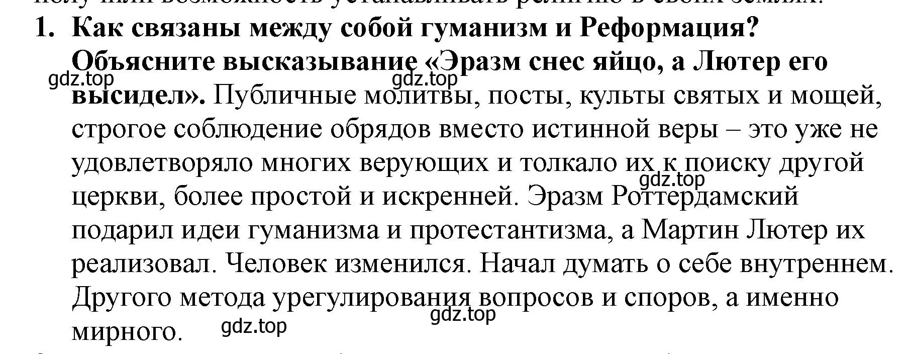 Решение номер 1 (страница 101) гдз по всеобщей истории 7 класс Юдовская, Баранов, учебник