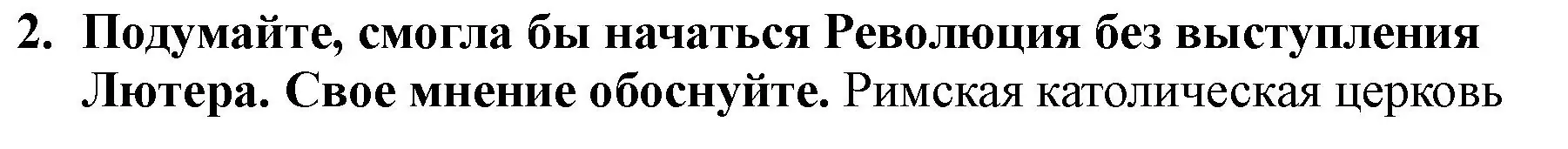 Решение номер 2 (страница 101) гдз по всеобщей истории 7 класс Юдовская, Баранов, учебник