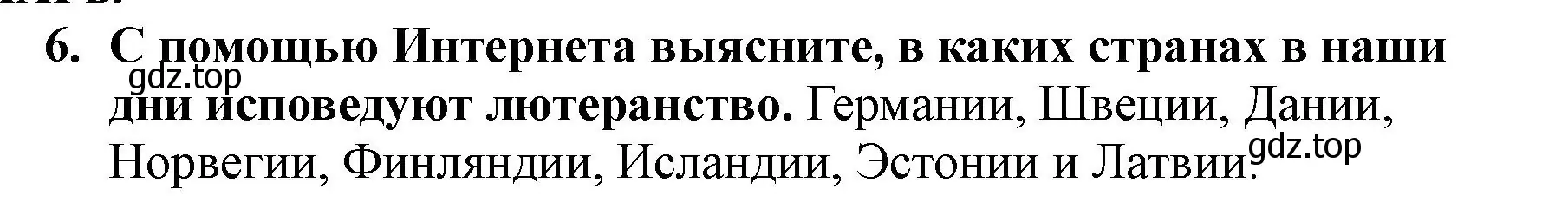 Решение номер 6 (страница 101) гдз по всеобщей истории 7 класс Юдовская, Баранов, учебник