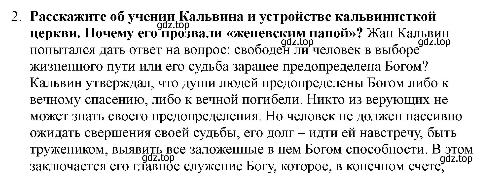 Решение номер 2 (страница 109) гдз по всеобщей истории 7 класс Юдовская, Баранов, учебник