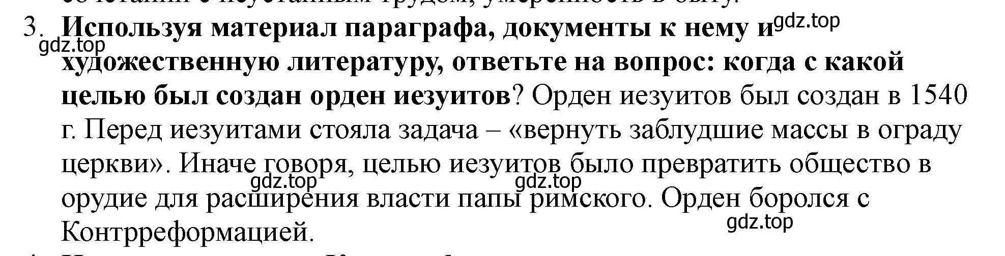 Решение номер 3 (страница 109) гдз по всеобщей истории 7 класс Юдовская, Баранов, учебник