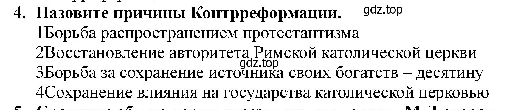 Решение номер 4 (страница 109) гдз по всеобщей истории 7 класс Юдовская, Баранов, учебник