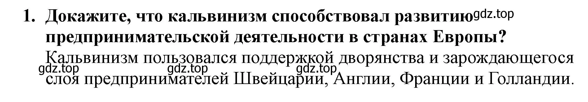 Решение номер 1 (страница 109) гдз по всеобщей истории 7 класс Юдовская, Баранов, учебник