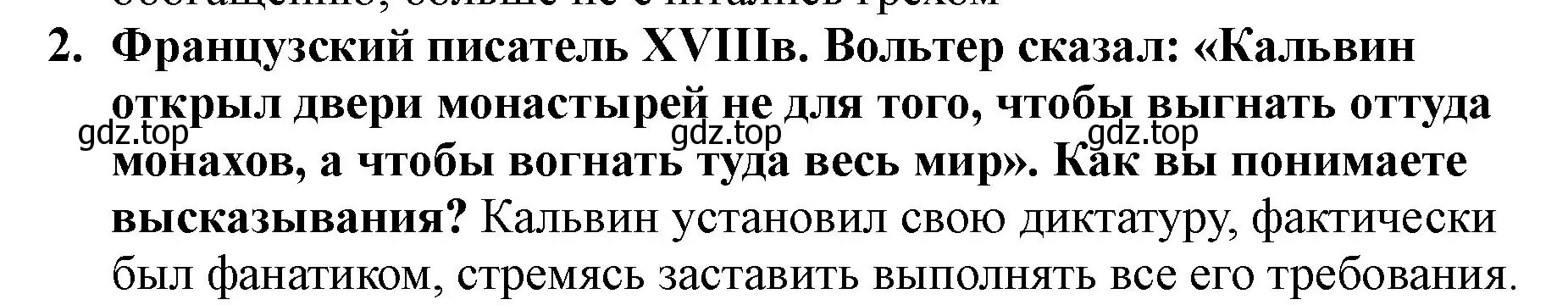 Решение номер 2 (страница 109) гдз по всеобщей истории 7 класс Юдовская, Баранов, учебник