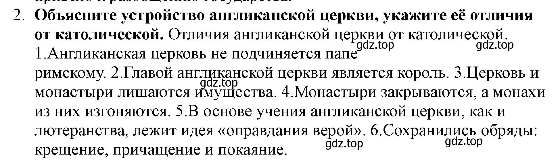 Решение номер 2 (страница 116) гдз по всеобщей истории 7 класс Юдовская, Баранов, учебник