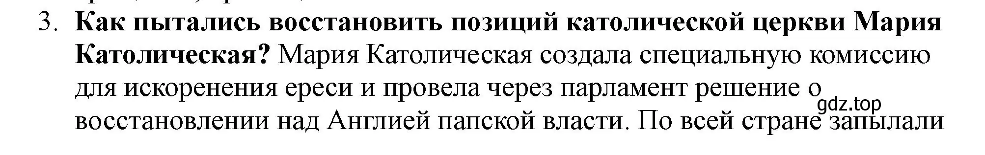 Решение номер 3 (страница 116) гдз по всеобщей истории 7 класс Юдовская, Баранов, учебник