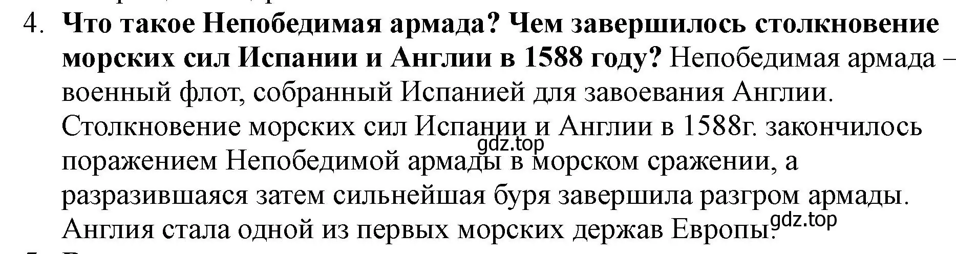 Решение номер 4 (страница 116) гдз по всеобщей истории 7 класс Юдовская, Баранов, учебник