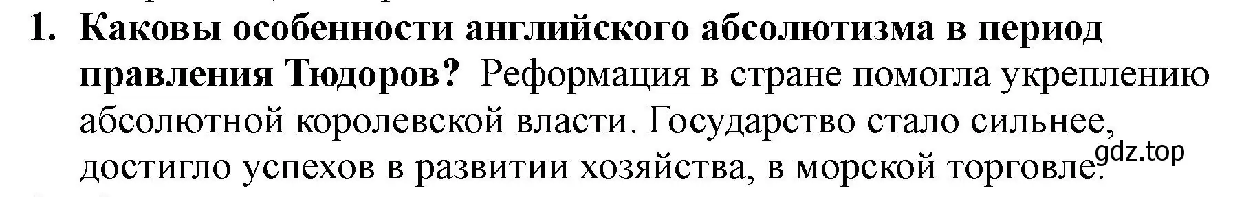 Решение номер 1 (страница 116) гдз по всеобщей истории 7 класс Юдовская, Баранов, учебник