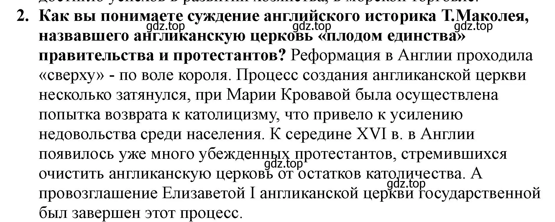 Решение номер 2 (страница 116) гдз по всеобщей истории 7 класс Юдовская, Баранов, учебник