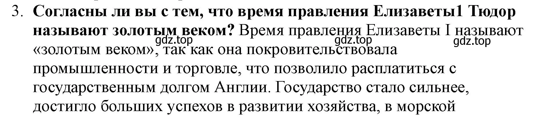 Решение номер 3 (страница 116) гдз по всеобщей истории 7 класс Юдовская, Баранов, учебник