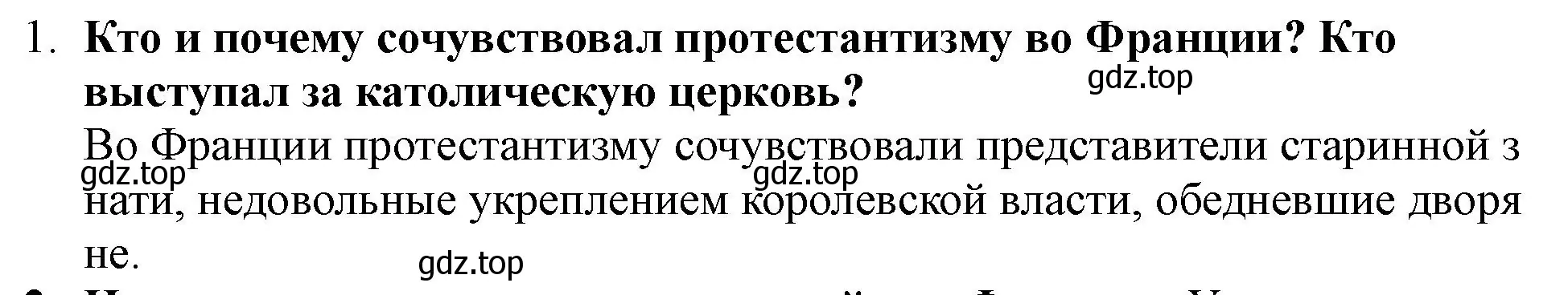 Решение номер 1 (страница 124) гдз по всеобщей истории 7 класс Юдовская, Баранов, учебник