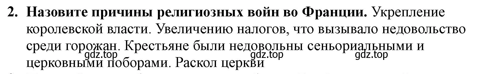 Решение номер 2 (страница 124) гдз по всеобщей истории 7 класс Юдовская, Баранов, учебник