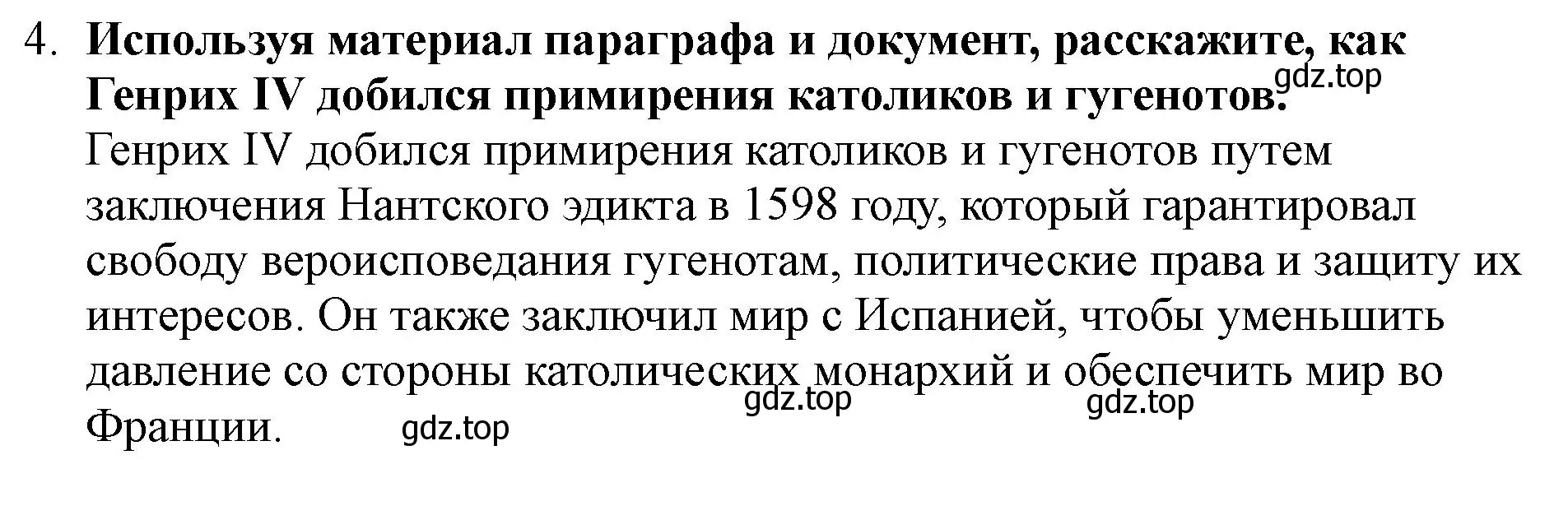 Решение номер 4 (страница 124) гдз по всеобщей истории 7 класс Юдовская, Баранов, учебник