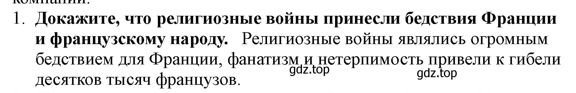 Решение номер 1 (страница 125) гдз по всеобщей истории 7 класс Юдовская, Баранов, учебник