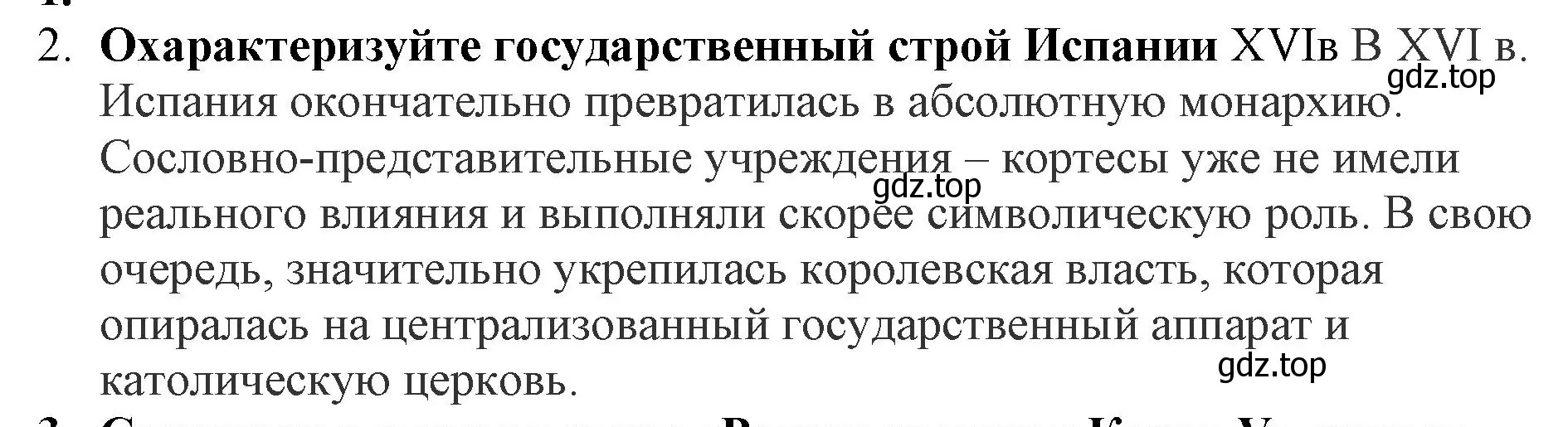 Решение номер 2 (страница 133) гдз по всеобщей истории 7 класс Юдовская, Баранов, учебник