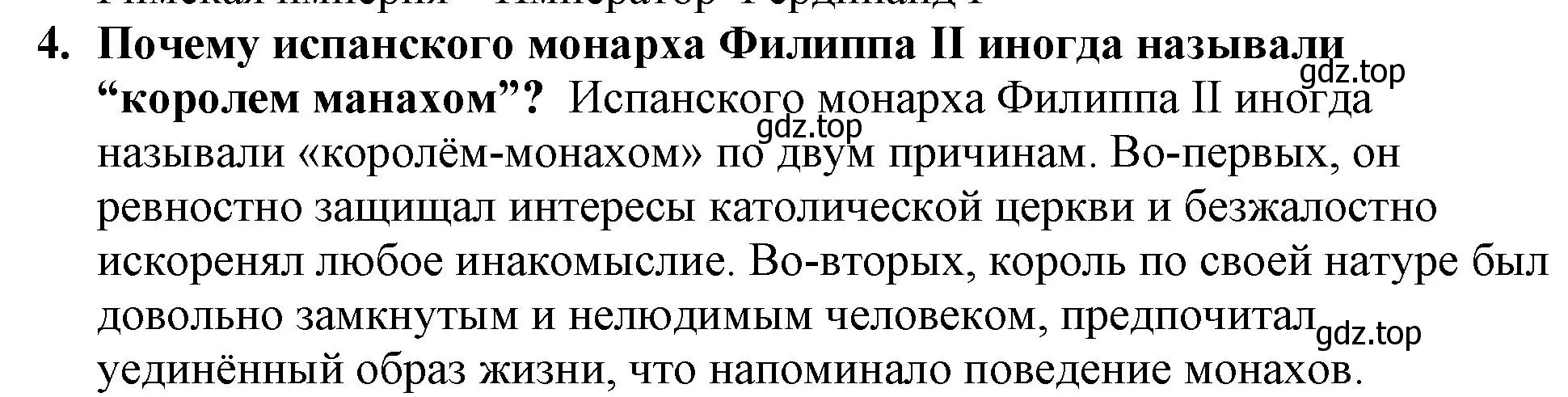 Решение номер 4 (страница 133) гдз по всеобщей истории 7 класс Юдовская, Баранов, учебник