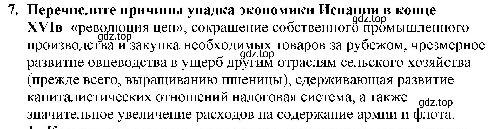 Решение номер 7 (страница 133) гдз по всеобщей истории 7 класс Юдовская, Баранов, учебник