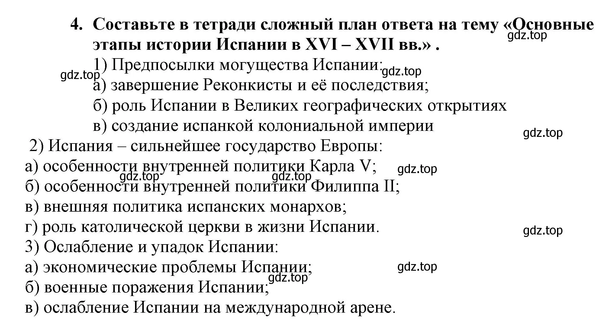 Решение номер 4 (страница 134) гдз по всеобщей истории 7 класс Юдовская, Баранов, учебник