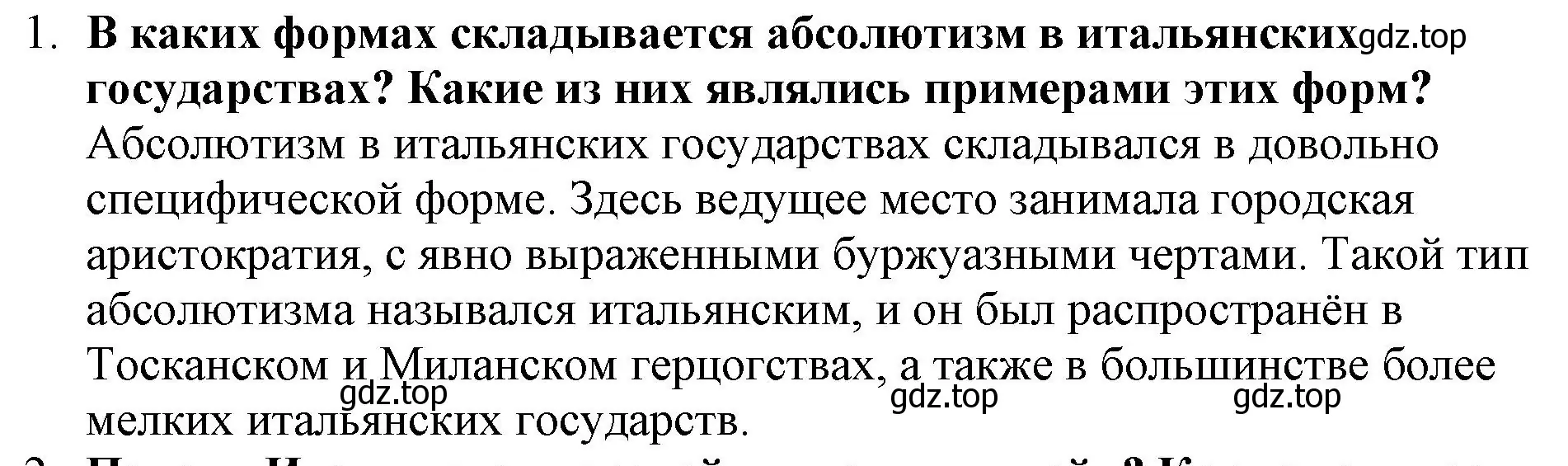 Решение номер 1 (страница 143) гдз по всеобщей истории 7 класс Юдовская, Баранов, учебник