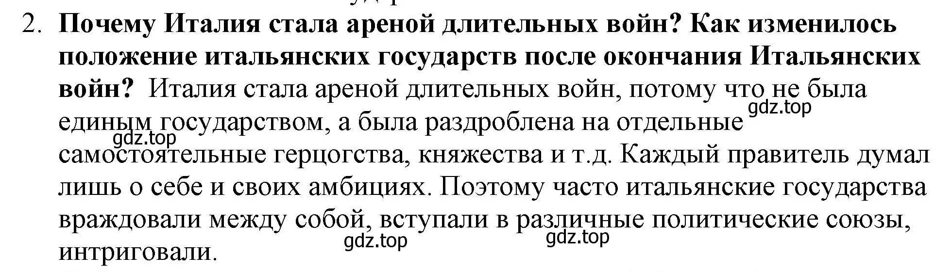 Решение номер 2 (страница 143) гдз по всеобщей истории 7 класс Юдовская, Баранов, учебник