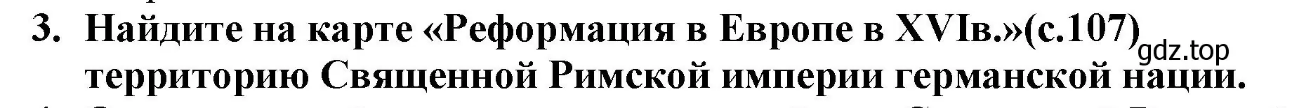 Решение номер 3 (страница 143) гдз по всеобщей истории 7 класс Юдовская, Баранов, учебник