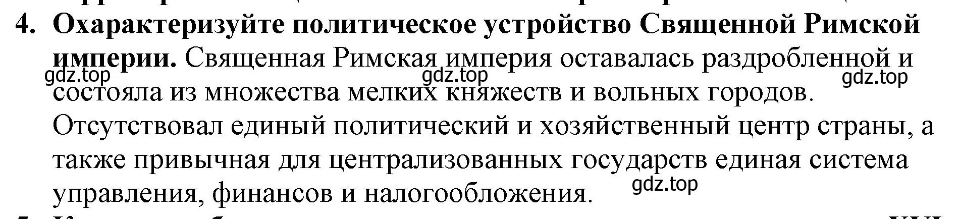 Решение номер 4 (страница 143) гдз по всеобщей истории 7 класс Юдовская, Баранов, учебник