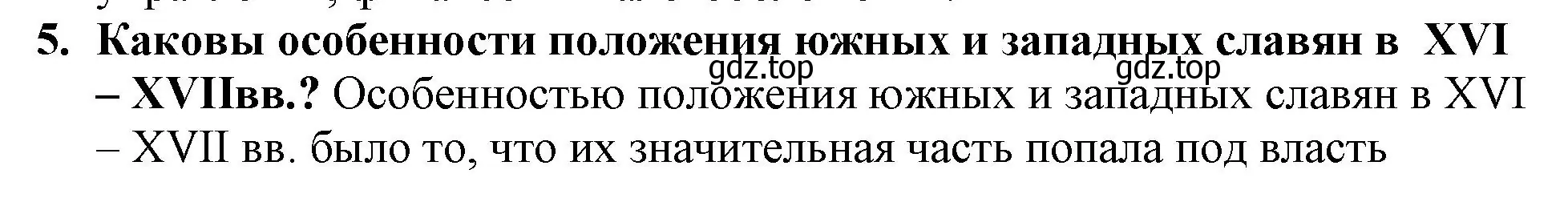 Решение номер 5 (страница 143) гдз по всеобщей истории 7 класс Юдовская, Баранов, учебник