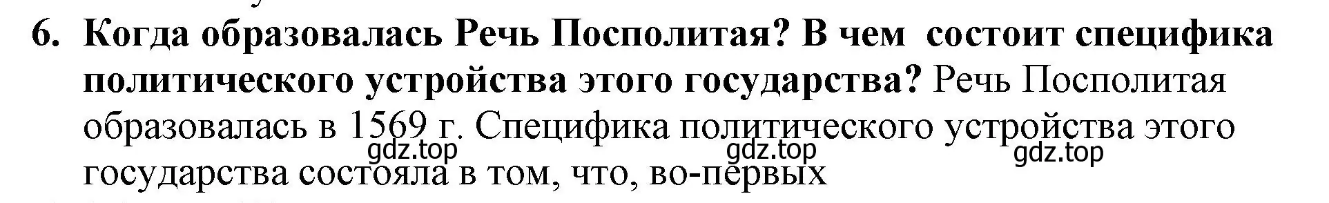 Решение номер 6 (страница 143) гдз по всеобщей истории 7 класс Юдовская, Баранов, учебник