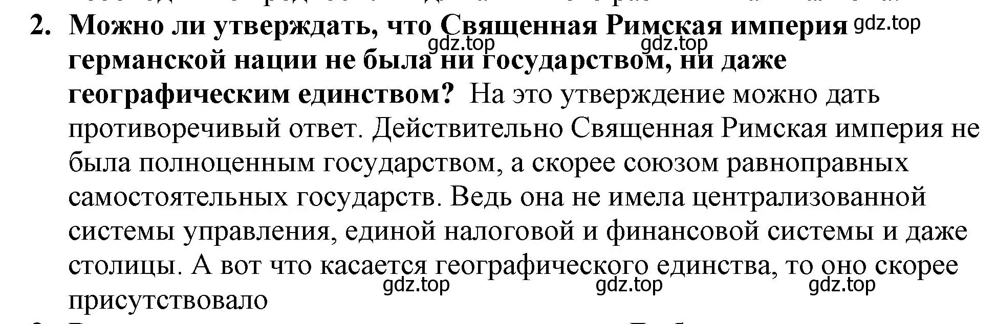 Решение номер 2 (страница 143) гдз по всеобщей истории 7 класс Юдовская, Баранов, учебник