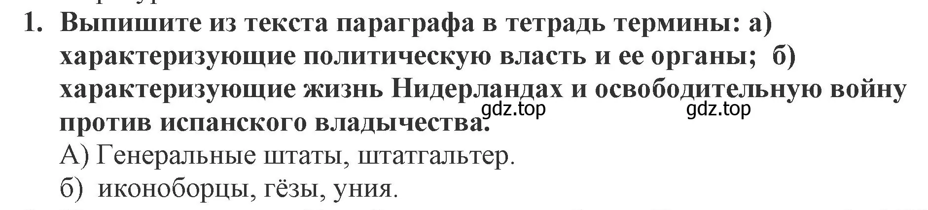 Решение номер 1 (страница 155) гдз по всеобщей истории 7 класс Юдовская, Баранов, учебник