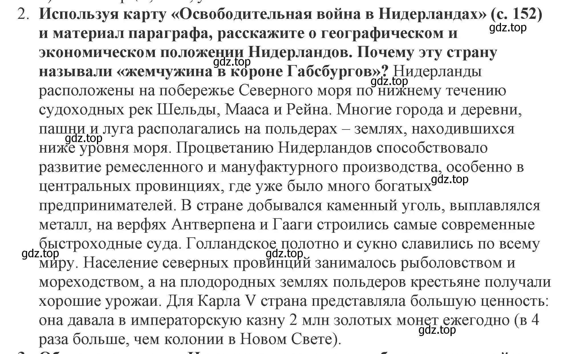 Решение номер 2 (страница 155) гдз по всеобщей истории 7 класс Юдовская, Баранов, учебник