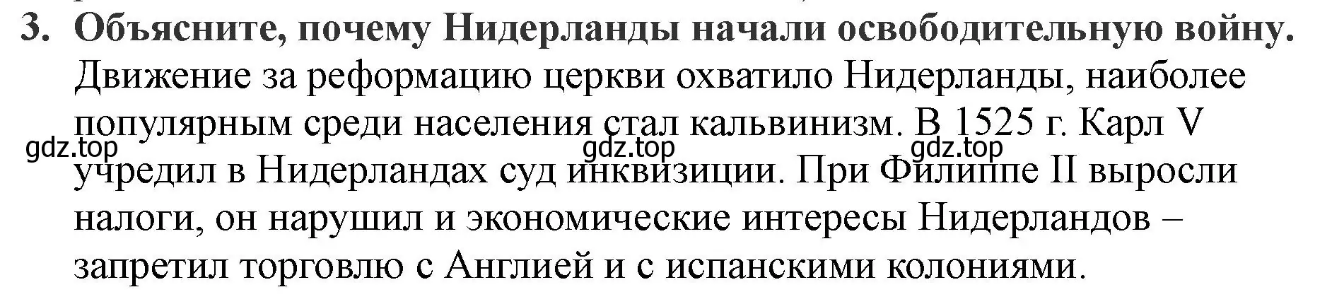 Решение номер 3 (страница 155) гдз по всеобщей истории 7 класс Юдовская, Баранов, учебник