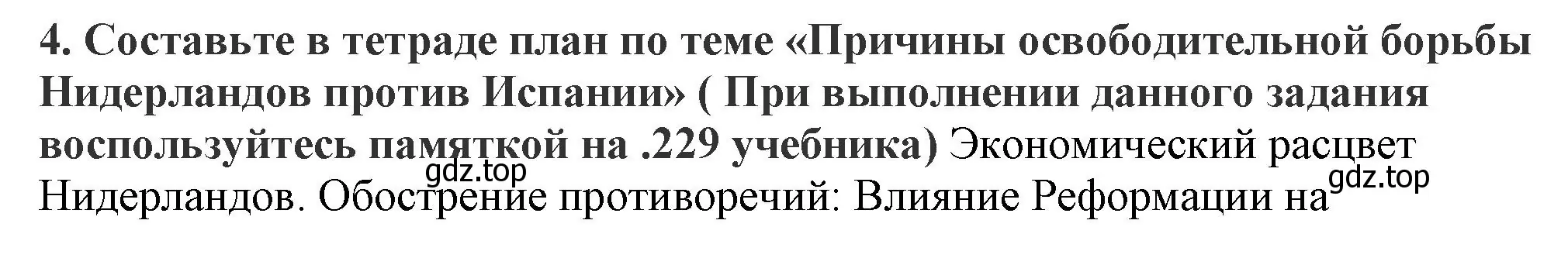 Решение номер 4 (страница 155) гдз по всеобщей истории 7 класс Юдовская, Баранов, учебник