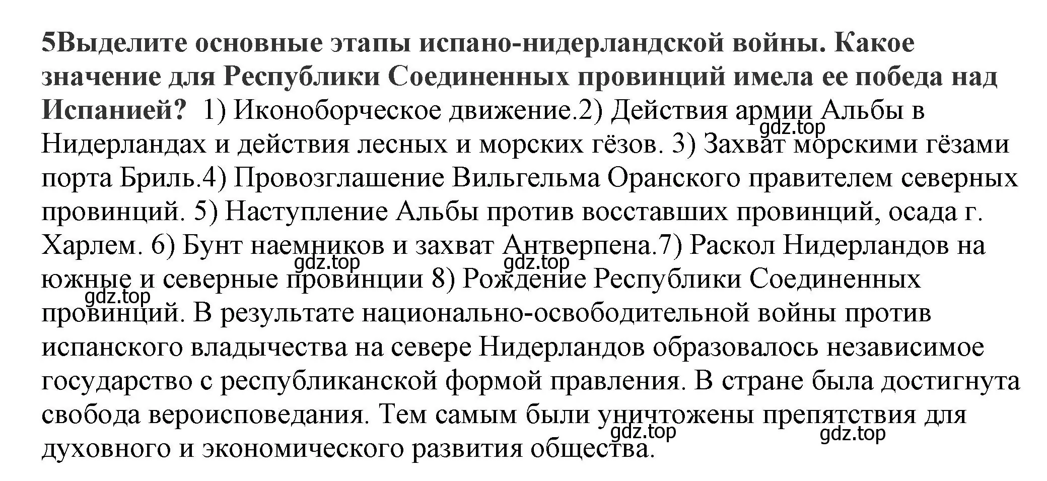 Решение номер 5 (страница 155) гдз по всеобщей истории 7 класс Юдовская, Баранов, учебник