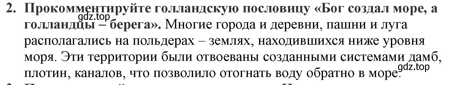 Решение номер 2 (страница 155) гдз по всеобщей истории 7 класс Юдовская, Баранов, учебник